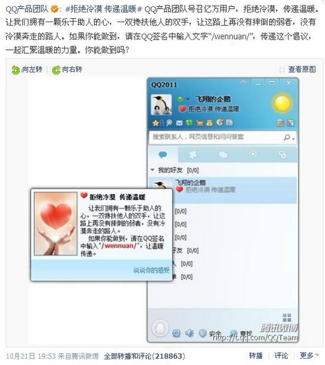 网友QQ签名传递爱心